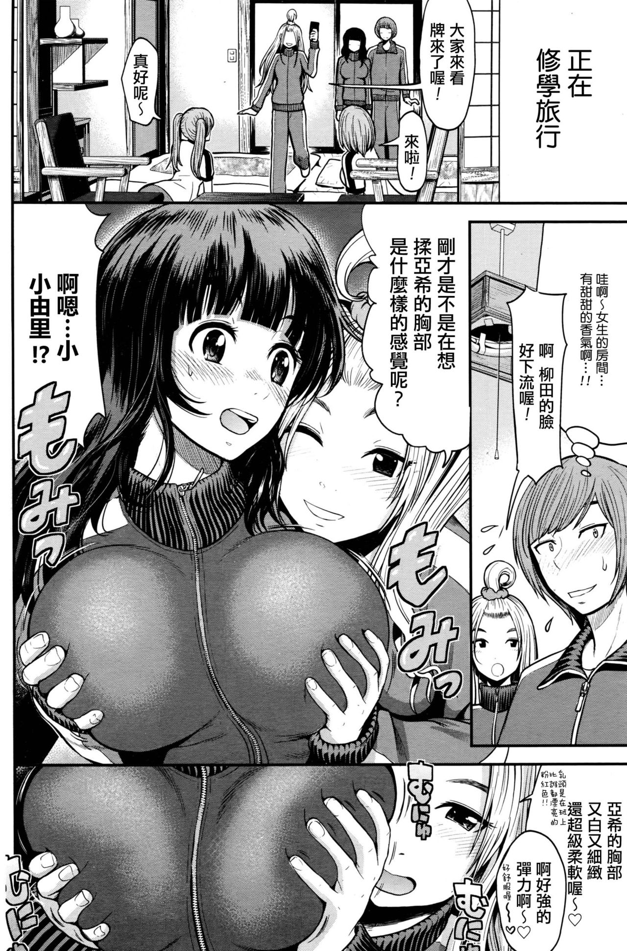 [友野ヒロ] 修学旅行の夜に (COMIC ペンギンクラブ山賊版 2016年8月号) [中国翻訳]