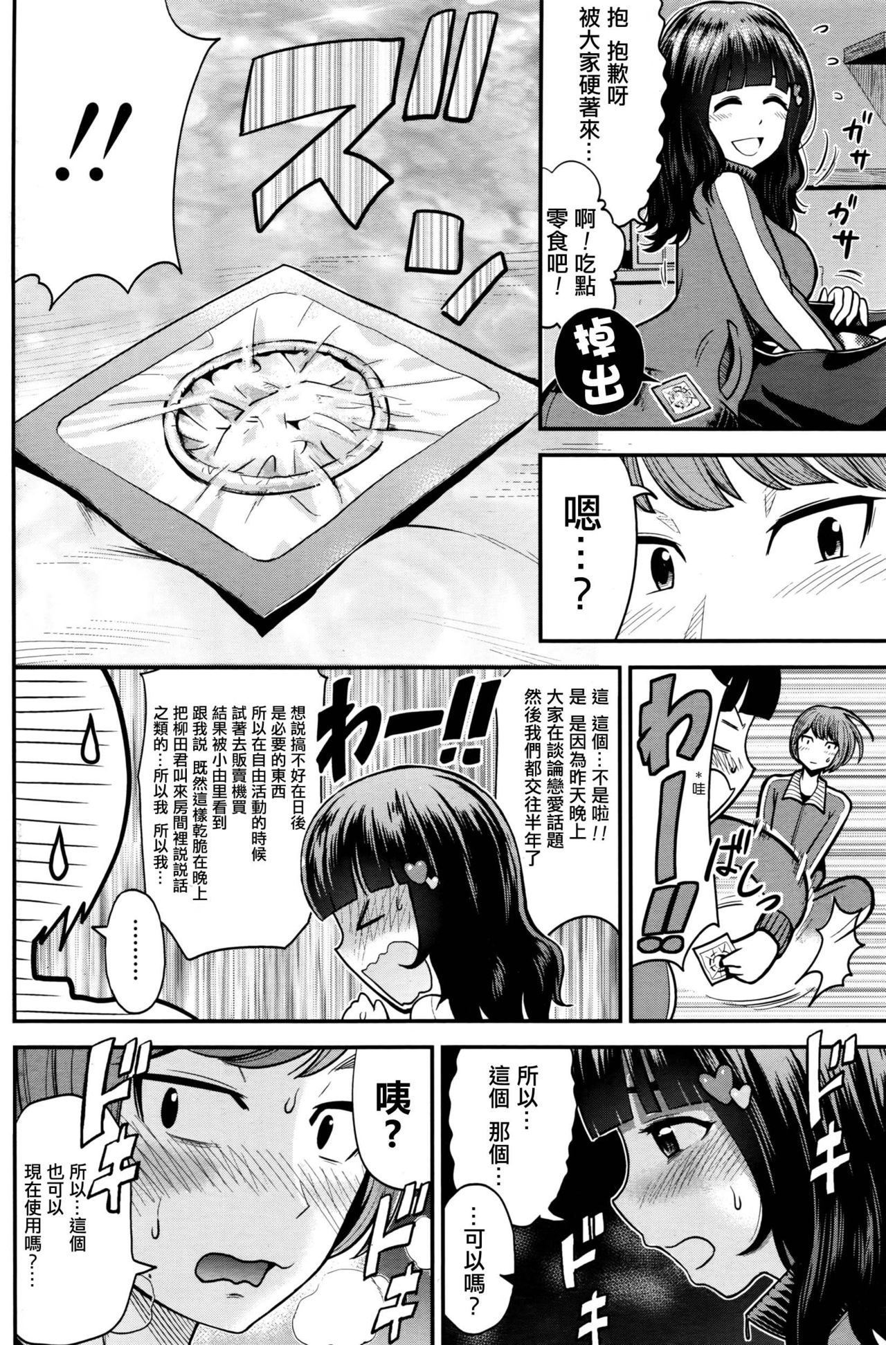 [友野ヒロ] 修学旅行の夜に (COMIC ペンギンクラブ山賊版 2016年8月号) [中国翻訳]
