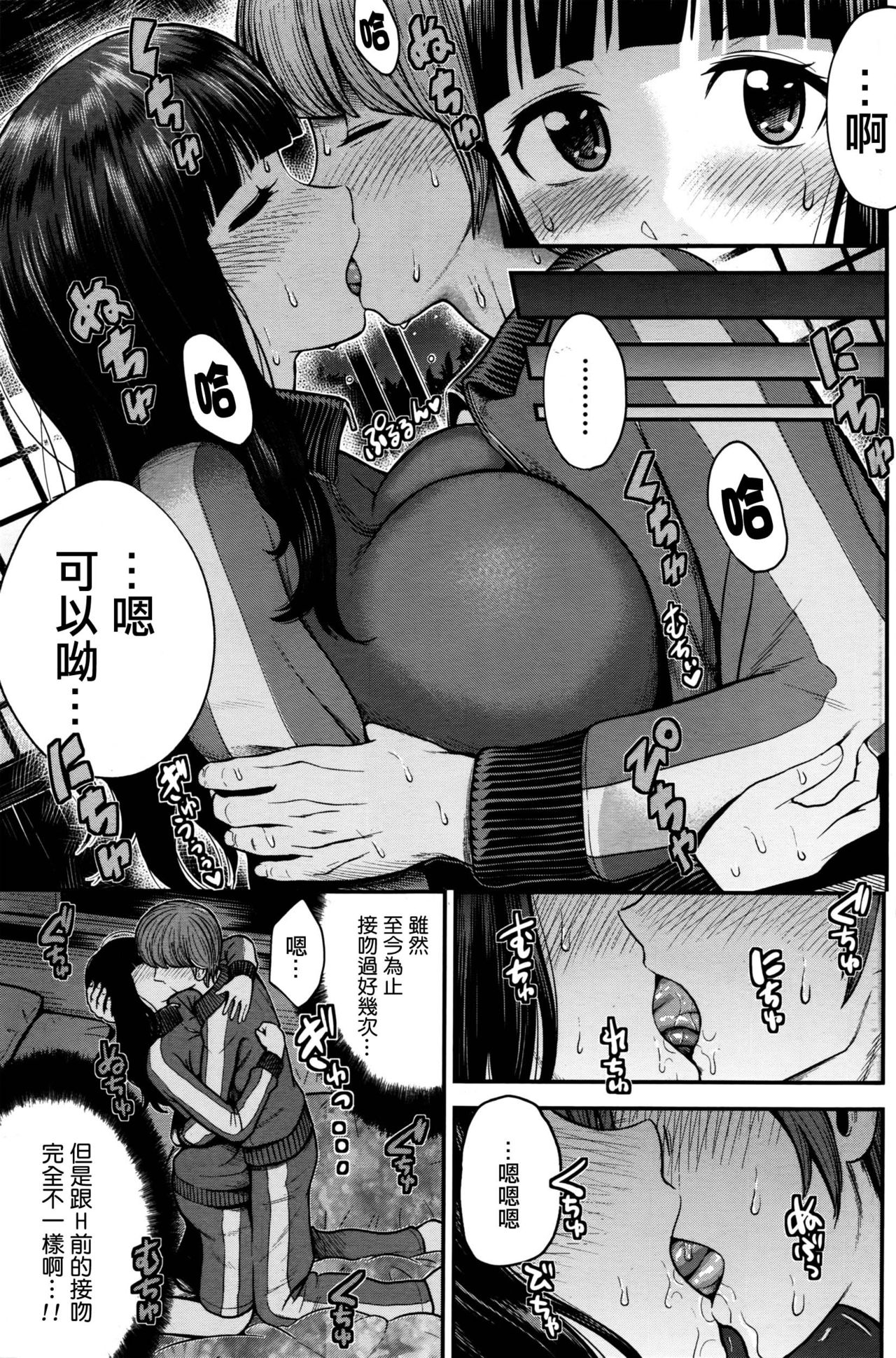 [友野ヒロ] 修学旅行の夜に (COMIC ペンギンクラブ山賊版 2016年8月号) [中国翻訳]