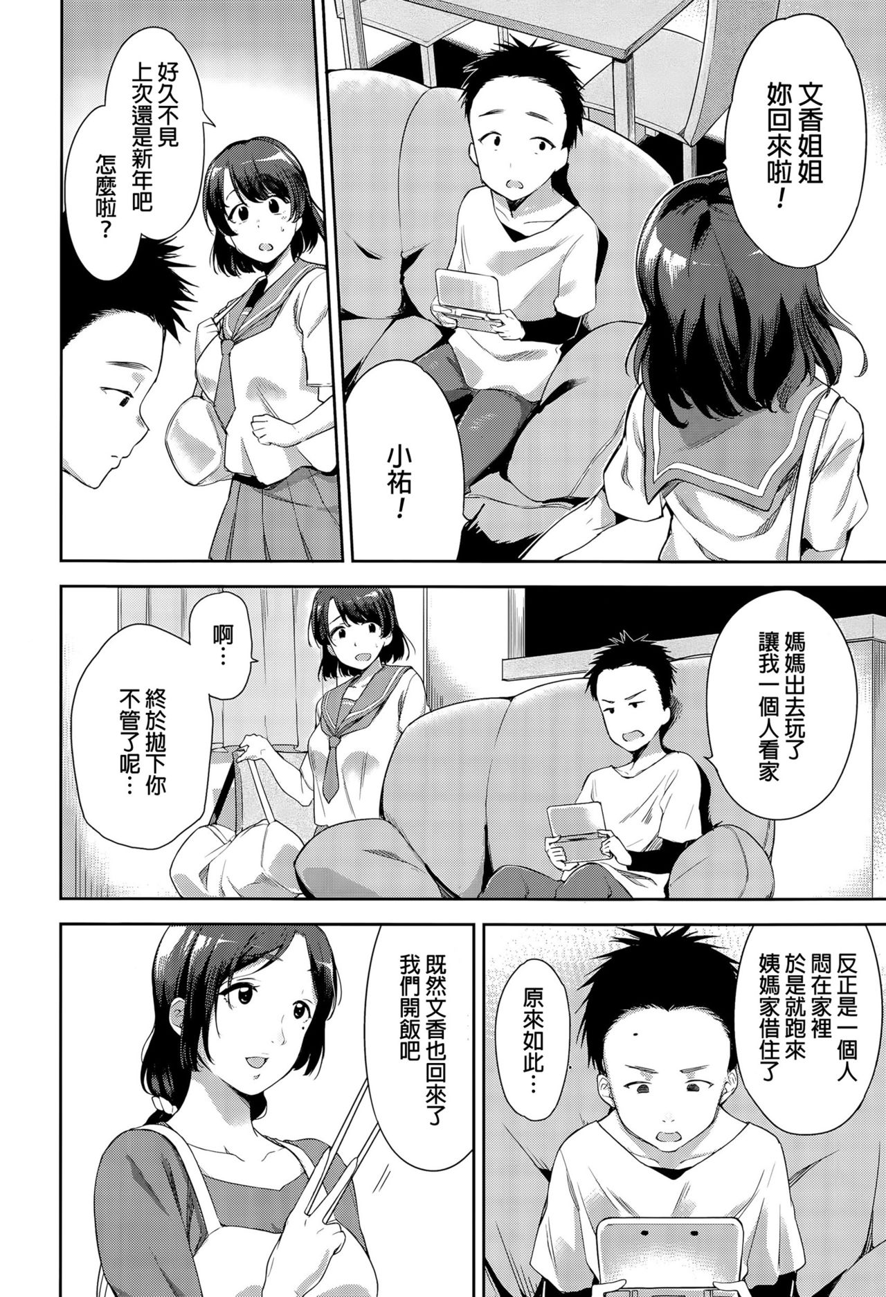 [sugarBt] ねえちゃんと風呂はいったことある? (COMIC 天魔 2015年8月号) [中国翻訳]