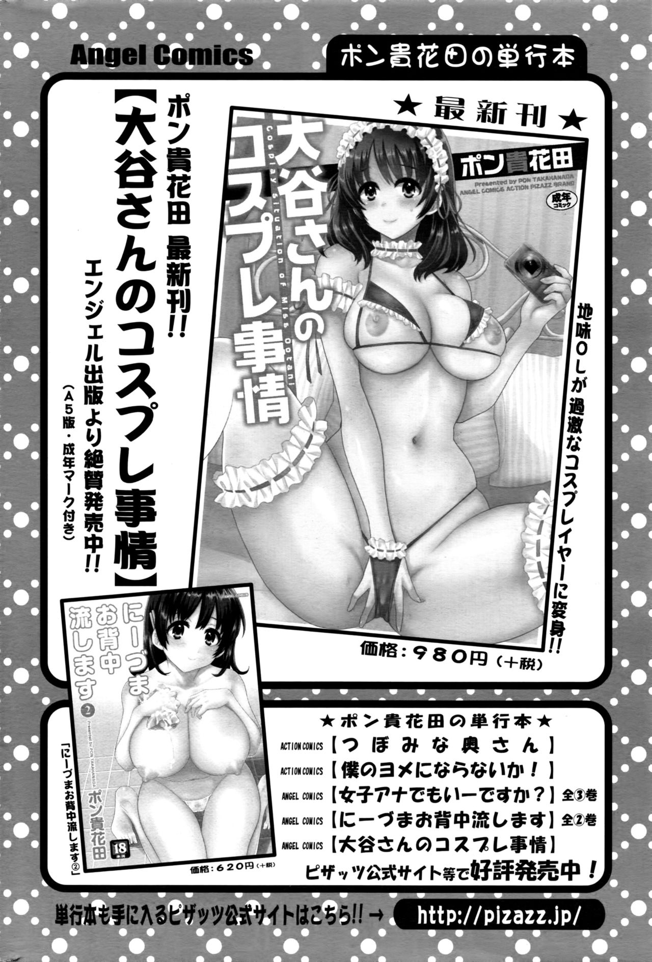アクションピザッツ 2016年9月号