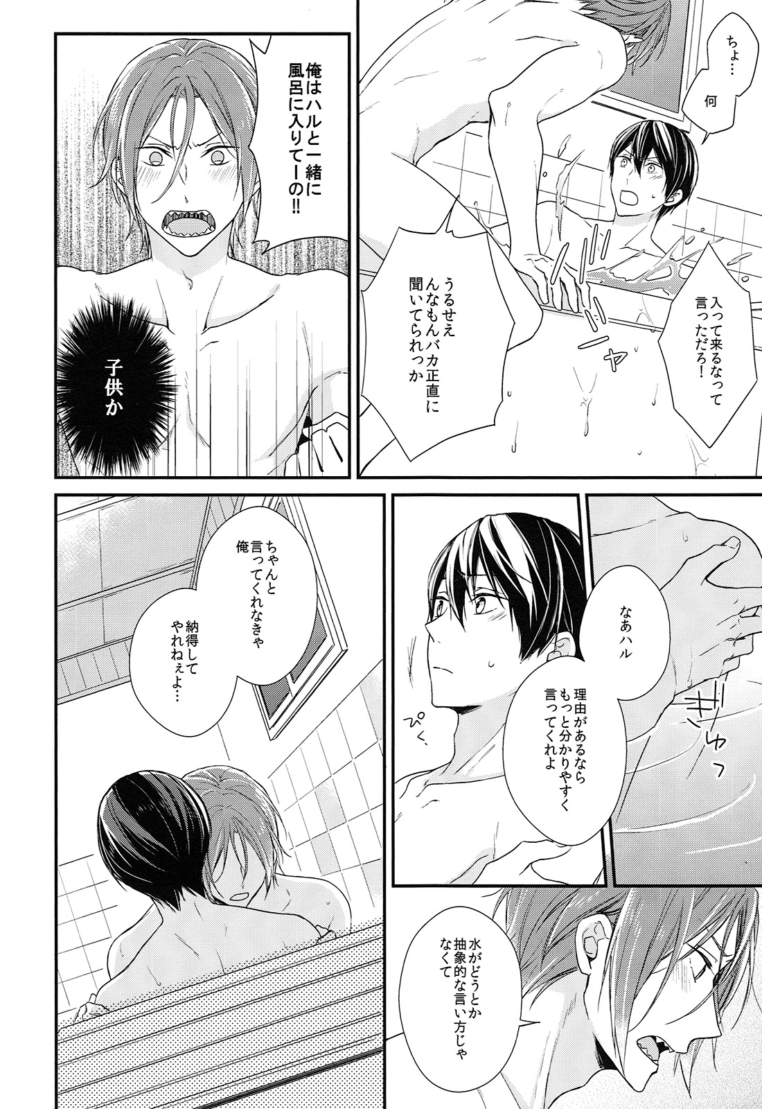 (SPARK10) [OVERRUNNER (理原)] ライバル兼恋人と一緒に風呂に入ったら。 (Free!)