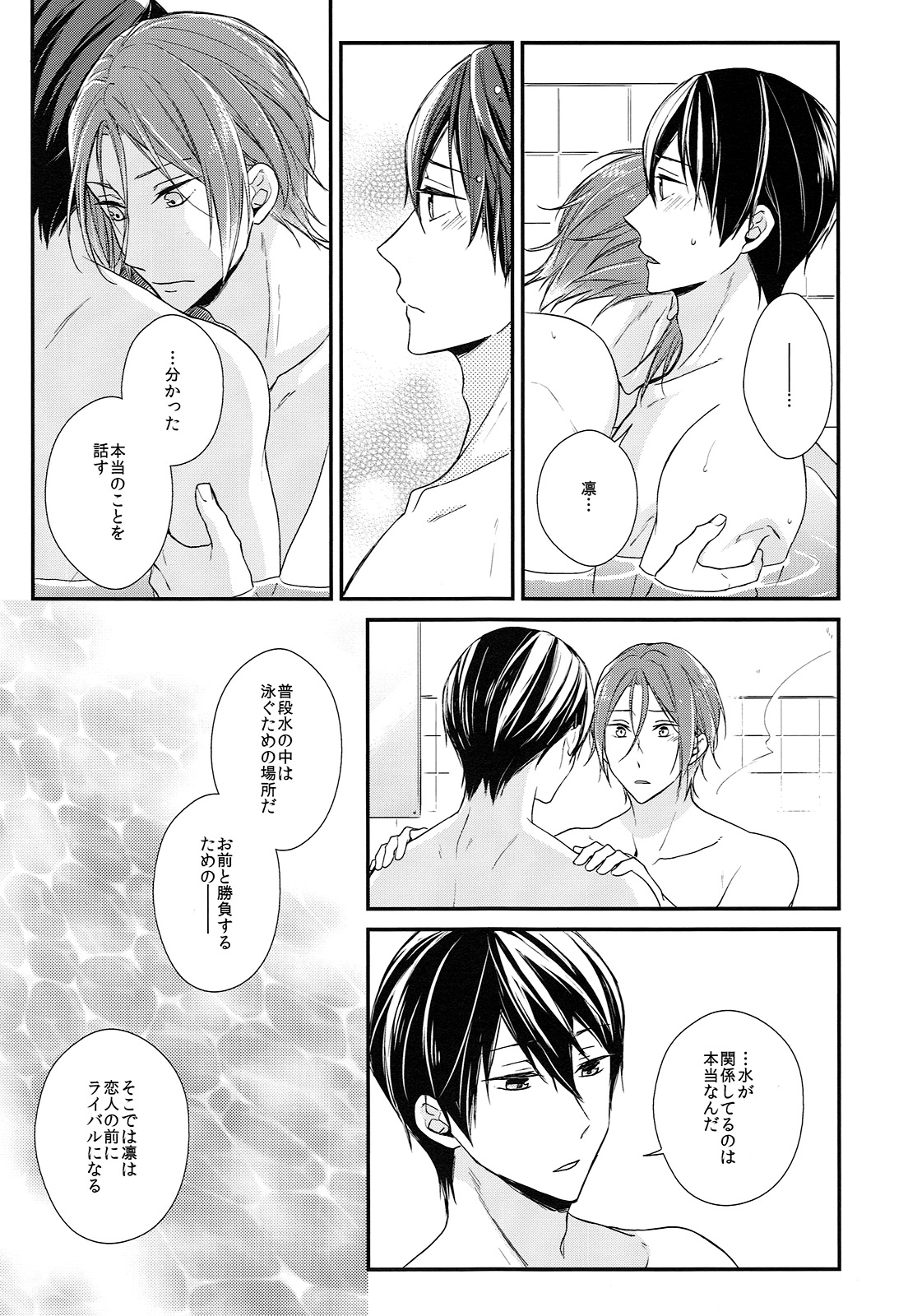 (SPARK10) [OVERRUNNER (理原)] ライバル兼恋人と一緒に風呂に入ったら。 (Free!)