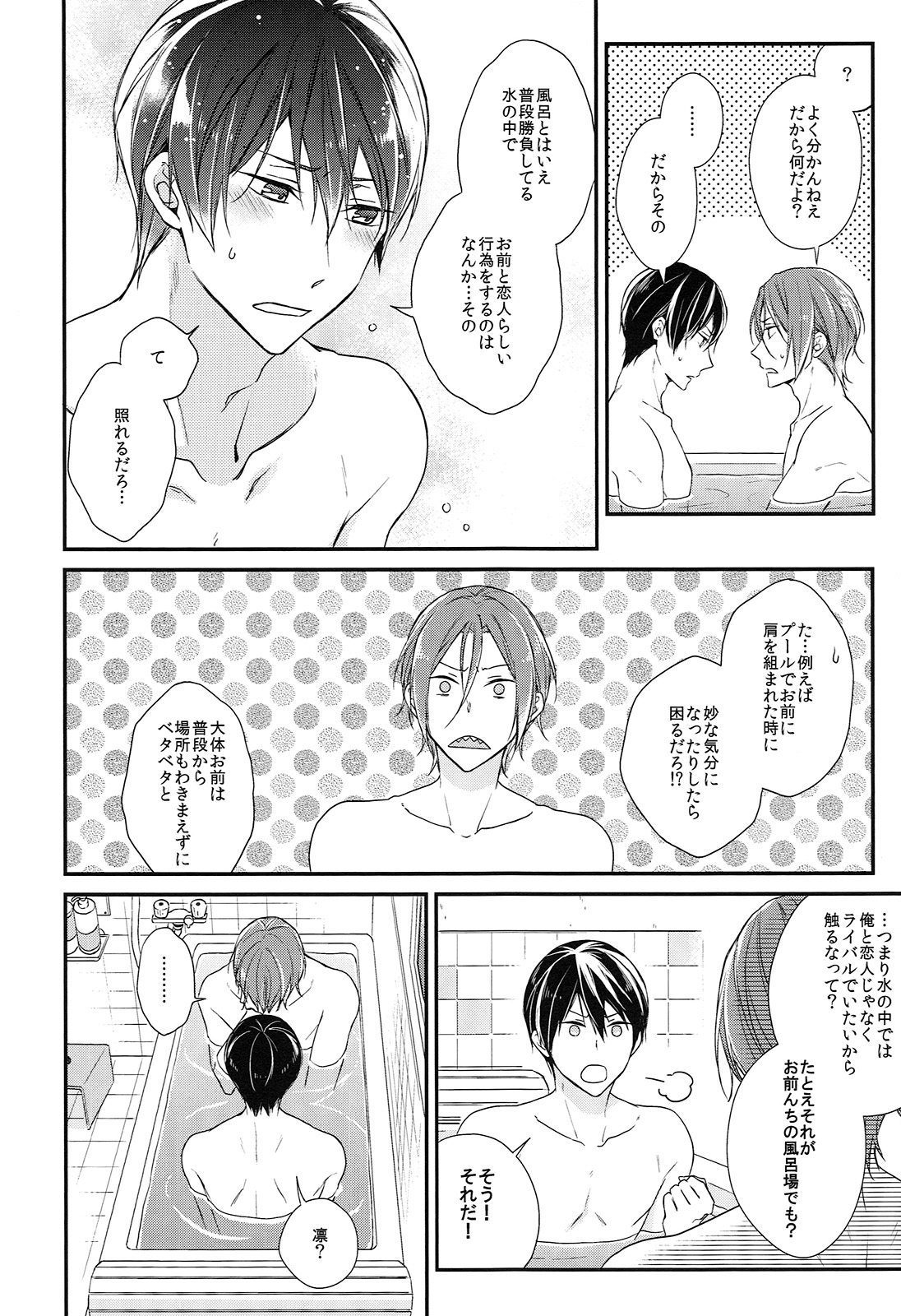 (SPARK10) [OVERRUNNER (理原)] ライバル兼恋人と一緒に風呂に入ったら。 (Free!)