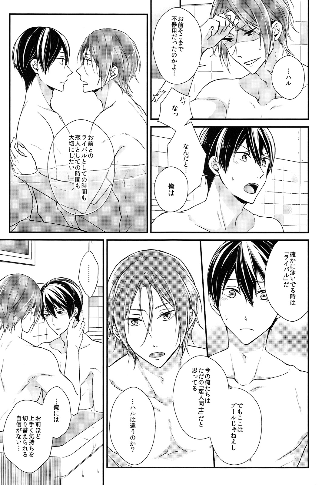 (SPARK10) [OVERRUNNER (理原)] ライバル兼恋人と一緒に風呂に入ったら。 (Free!)