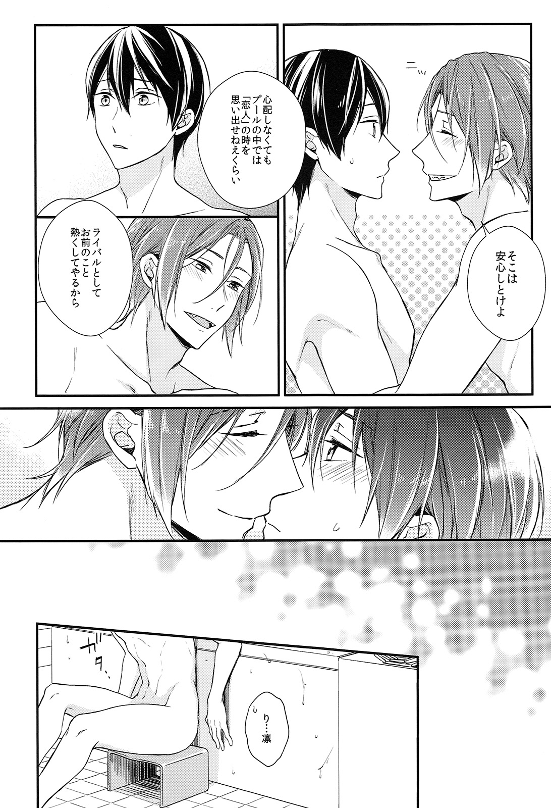 (SPARK10) [OVERRUNNER (理原)] ライバル兼恋人と一緒に風呂に入ったら。 (Free!)