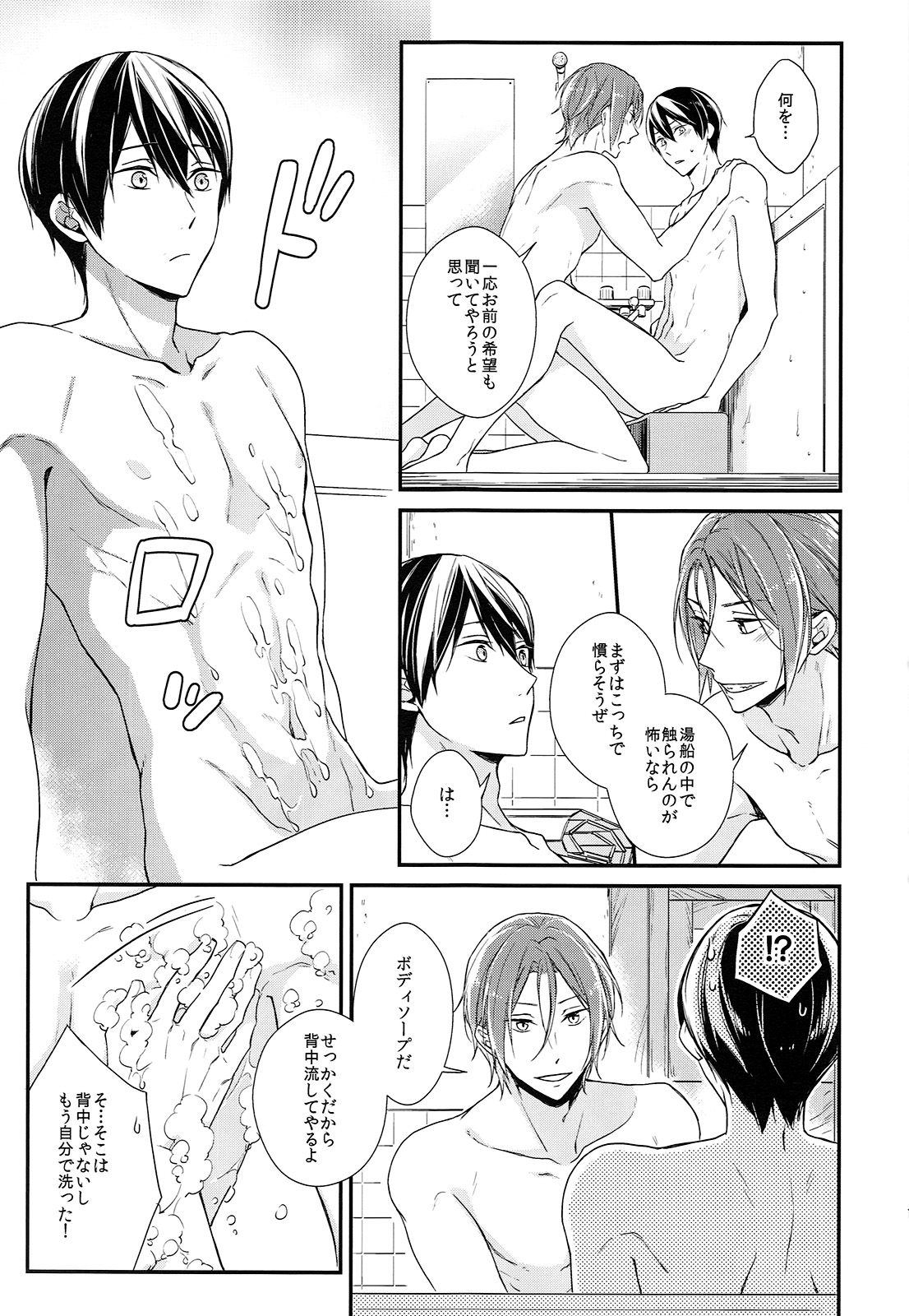 (SPARK10) [OVERRUNNER (理原)] ライバル兼恋人と一緒に風呂に入ったら。 (Free!)