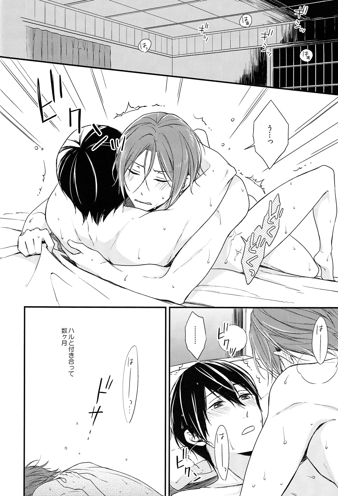 (SPARK10) [OVERRUNNER (理原)] ライバル兼恋人と一緒に風呂に入ったら。 (Free!)