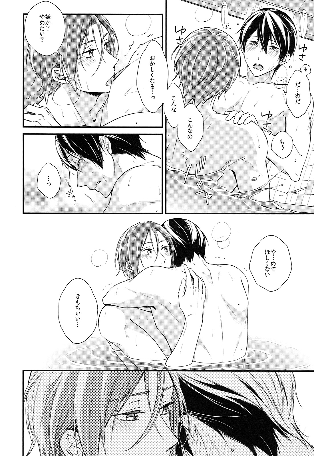 (SPARK10) [OVERRUNNER (理原)] ライバル兼恋人と一緒に風呂に入ったら。 (Free!)
