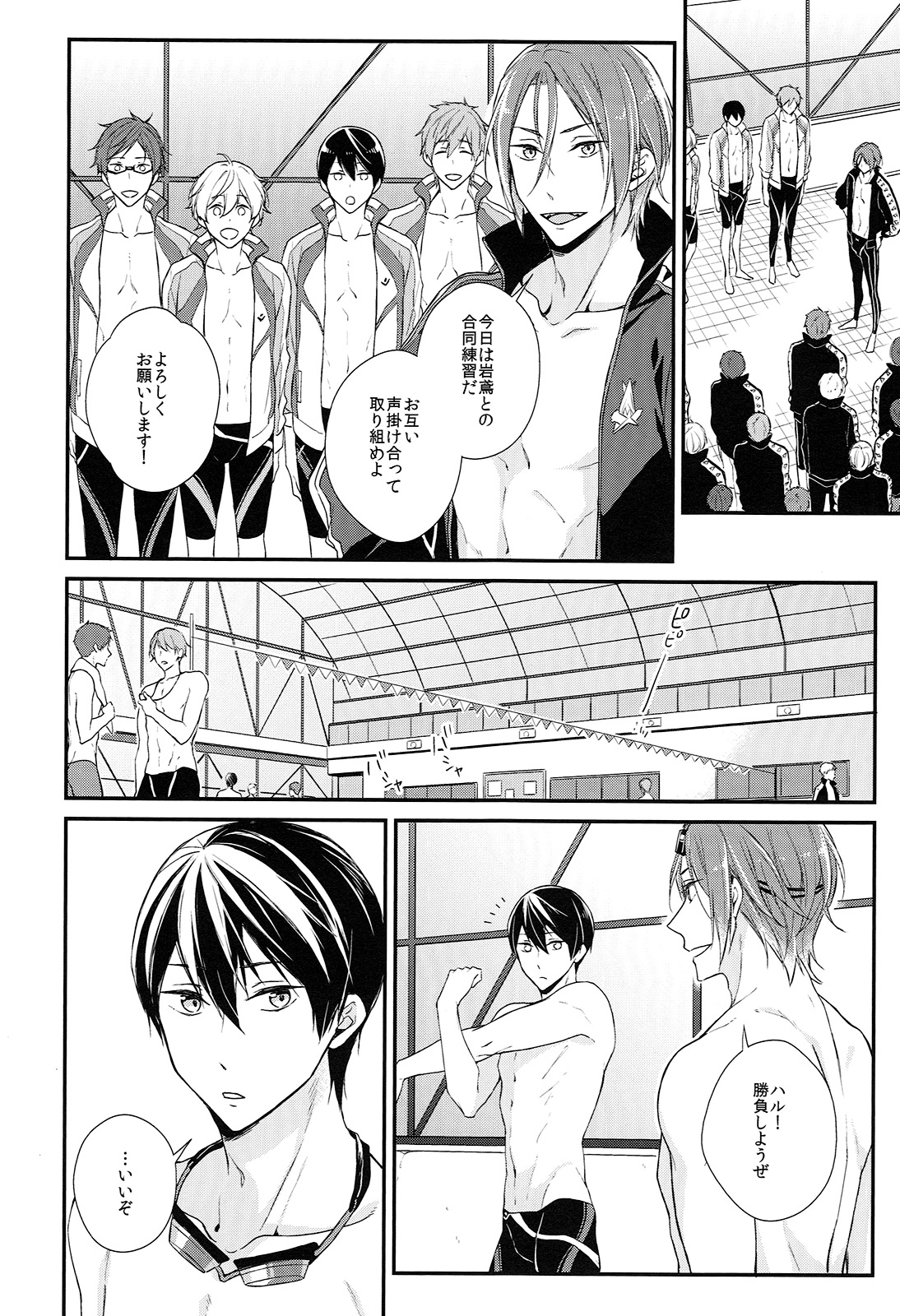 (SPARK10) [OVERRUNNER (理原)] ライバル兼恋人と一緒に風呂に入ったら。 (Free!)