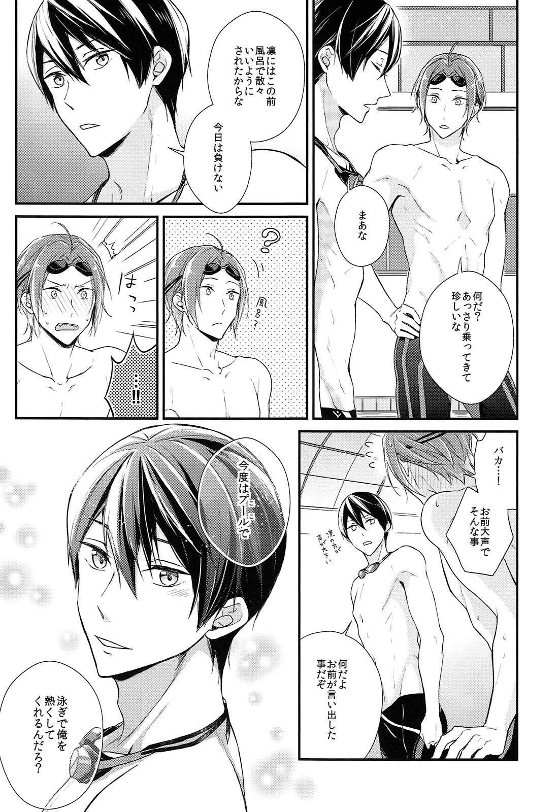(SPARK10) [OVERRUNNER (理原)] ライバル兼恋人と一緒に風呂に入ったら。 (Free!)