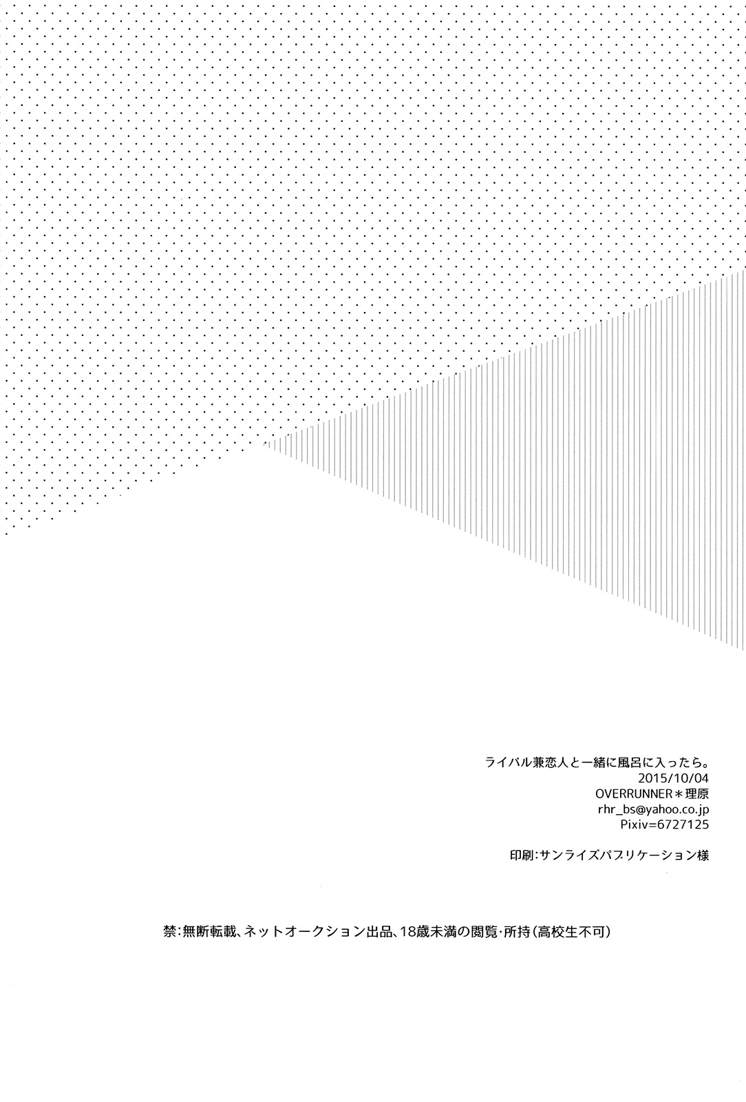 (SPARK10) [OVERRUNNER (理原)] ライバル兼恋人と一緒に風呂に入ったら。 (Free!)