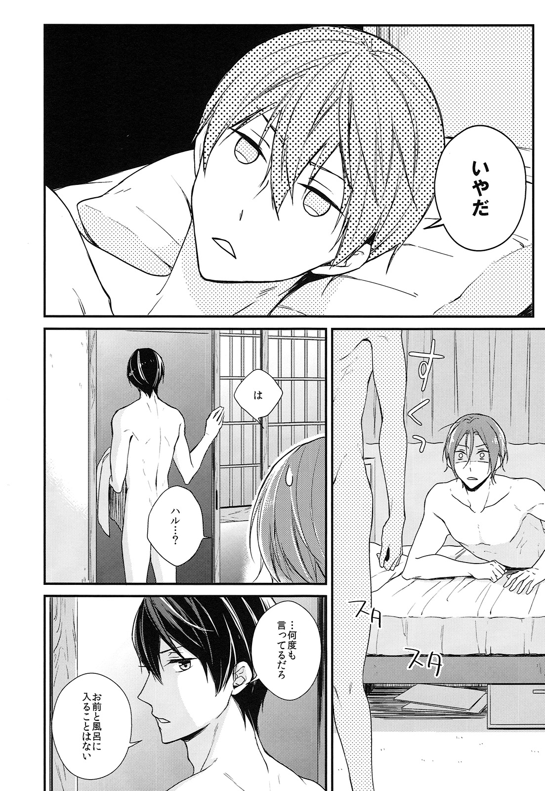 (SPARK10) [OVERRUNNER (理原)] ライバル兼恋人と一緒に風呂に入ったら。 (Free!)