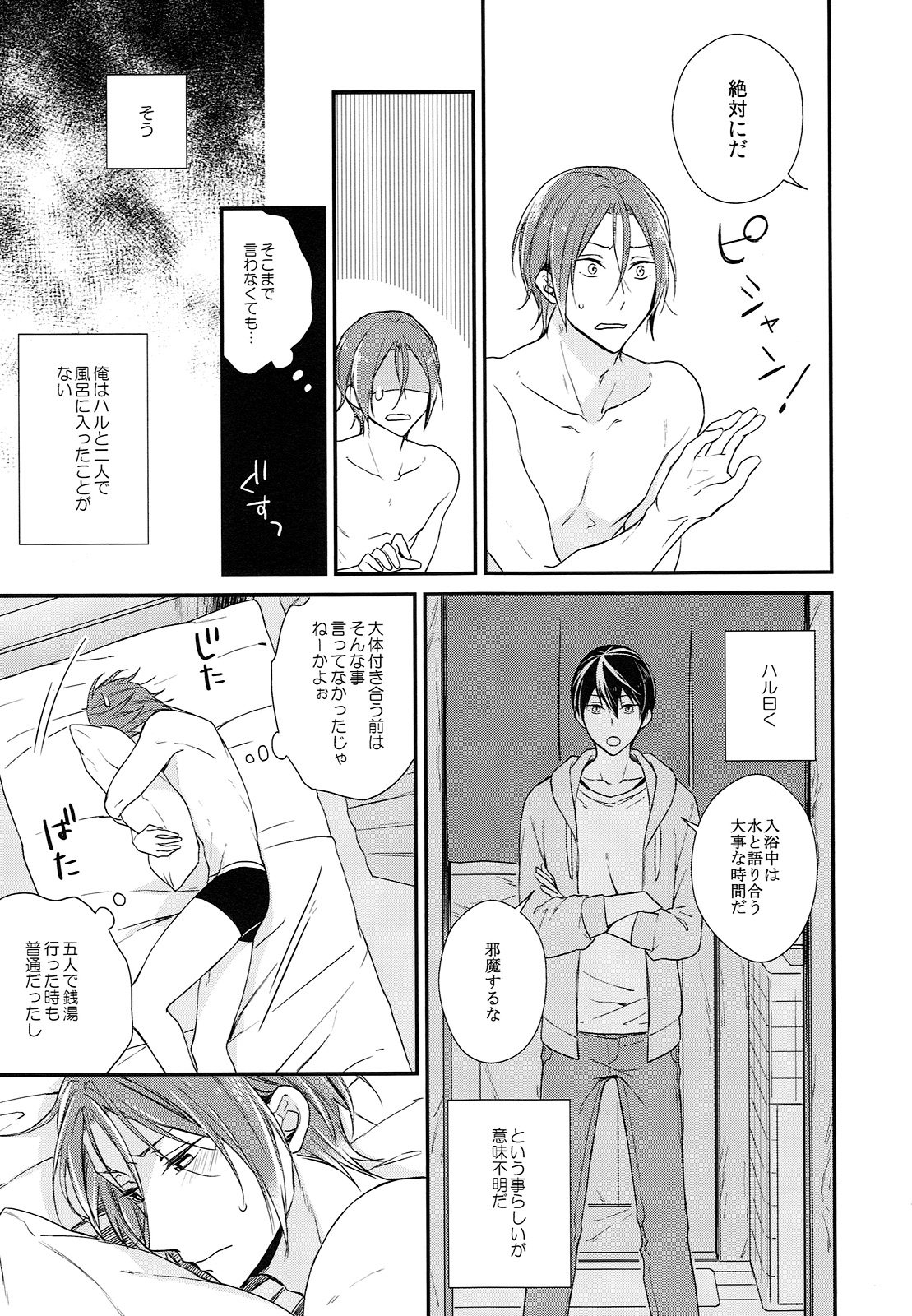 (SPARK10) [OVERRUNNER (理原)] ライバル兼恋人と一緒に風呂に入ったら。 (Free!)