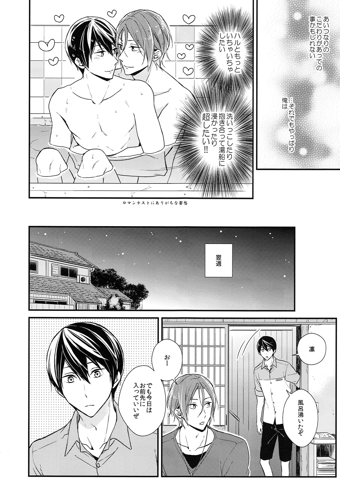 (SPARK10) [OVERRUNNER (理原)] ライバル兼恋人と一緒に風呂に入ったら。 (Free!)