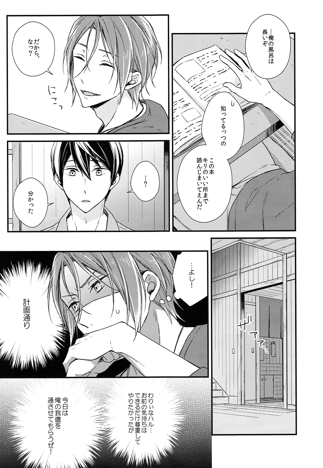 (SPARK10) [OVERRUNNER (理原)] ライバル兼恋人と一緒に風呂に入ったら。 (Free!)