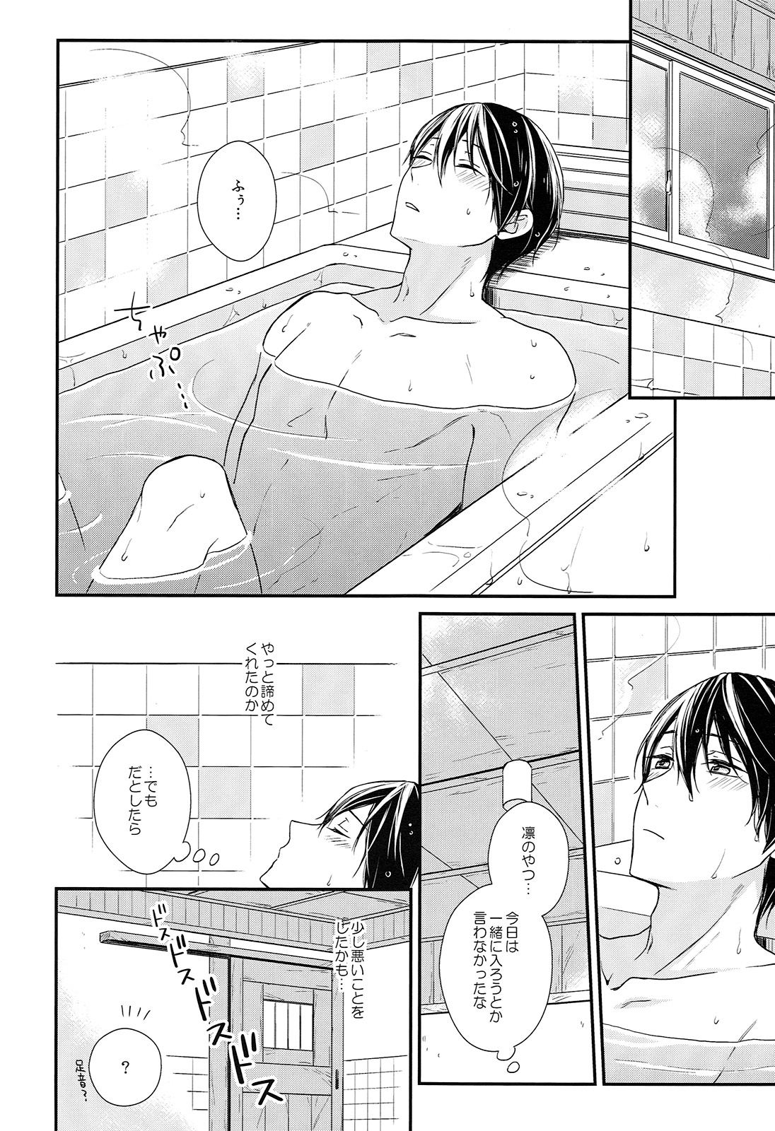(SPARK10) [OVERRUNNER (理原)] ライバル兼恋人と一緒に風呂に入ったら。 (Free!)