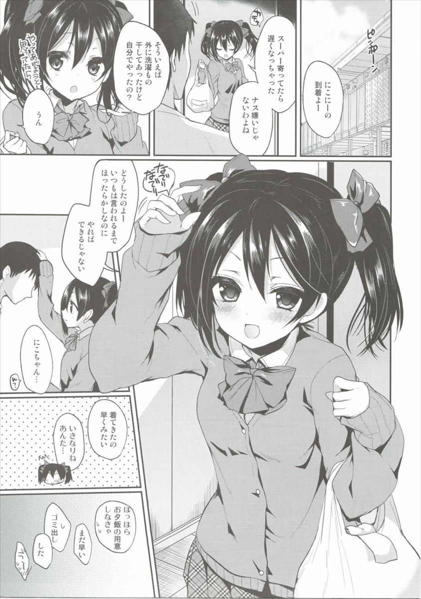 (C90) [ヤモセブン (あゆま紗由)] いっぱいらぶにこ (ラブライブ!)
