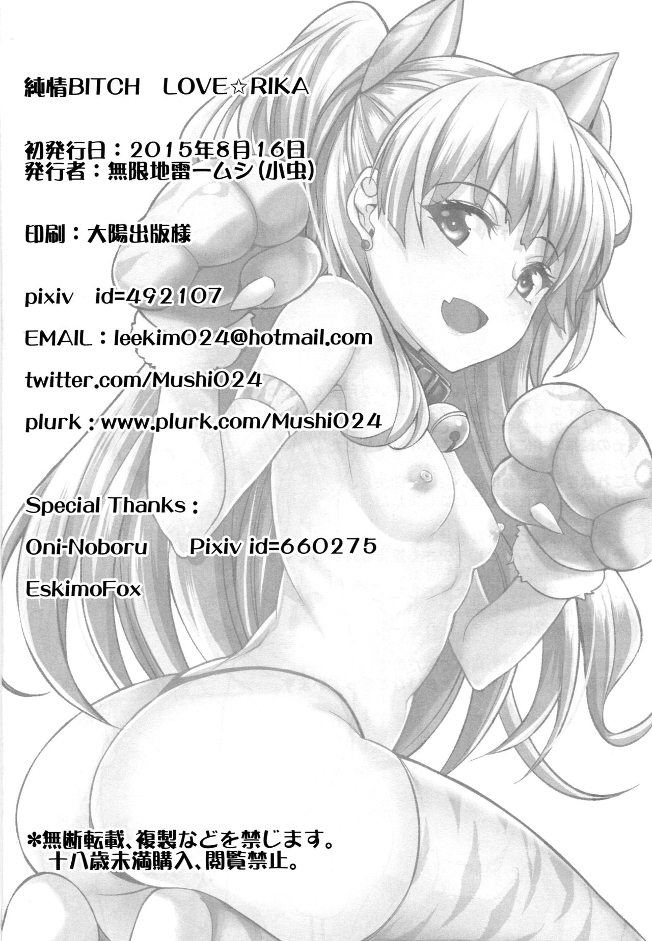 (C88) [無限地雷 (ムシ)] 純情BITCH LOVE★RIKA (アイドルマスター シンデレラガールズ) [中国翻訳]