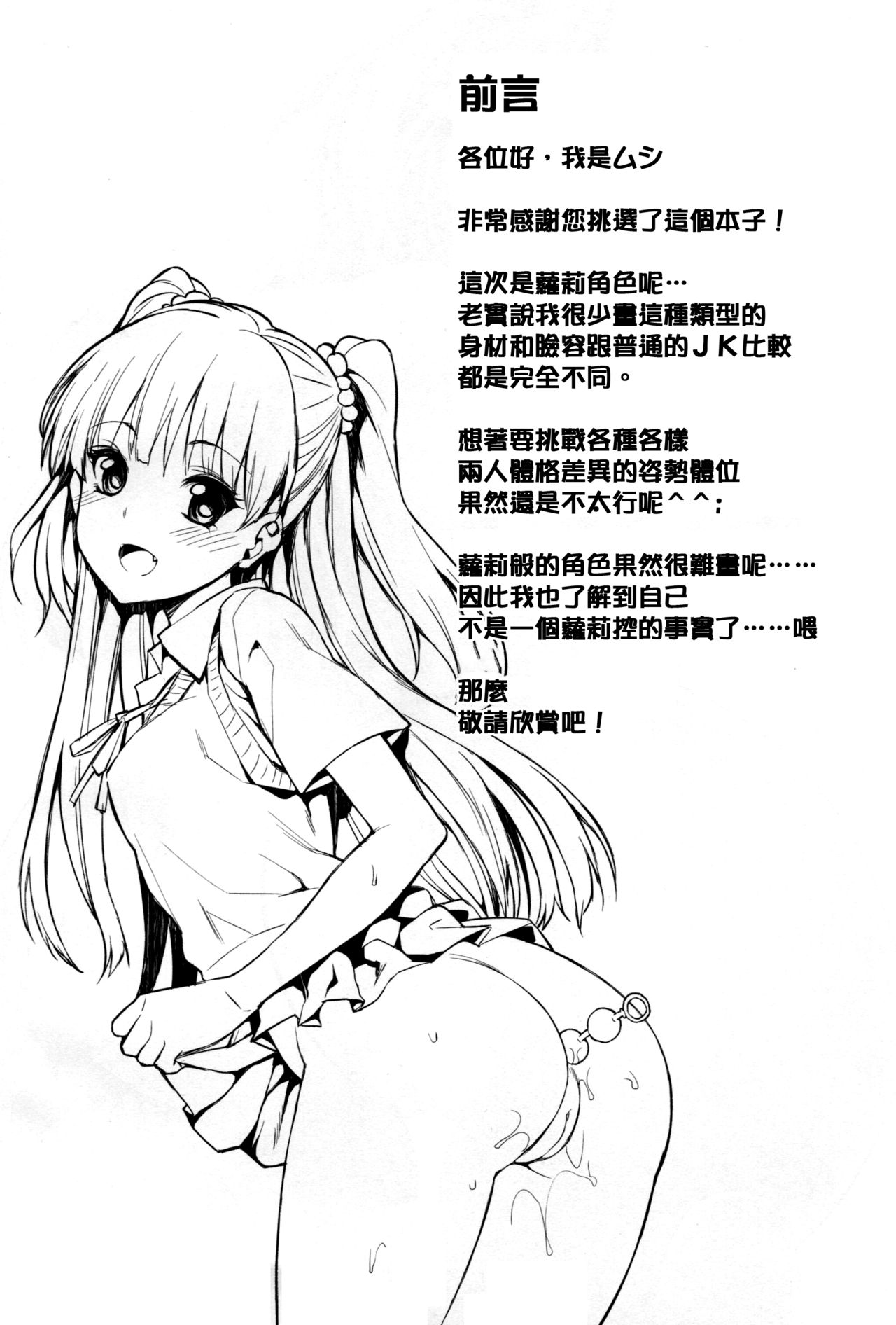 (C88) [無限地雷 (ムシ)] 純情BITCH LOVE★RIKA (アイドルマスター シンデレラガールズ) [中国翻訳]