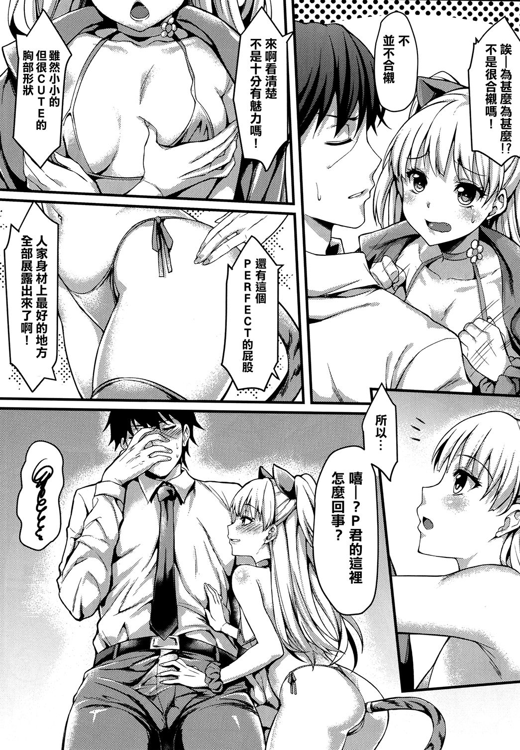 (C88) [無限地雷 (ムシ)] 純情BITCH LOVE★RIKA (アイドルマスター シンデレラガールズ) [中国翻訳]