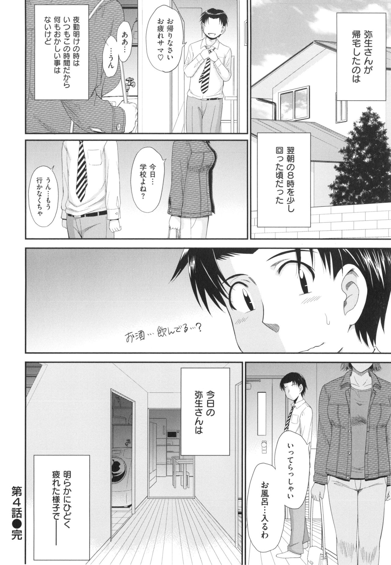 [月野定規] ボクの弥生さん