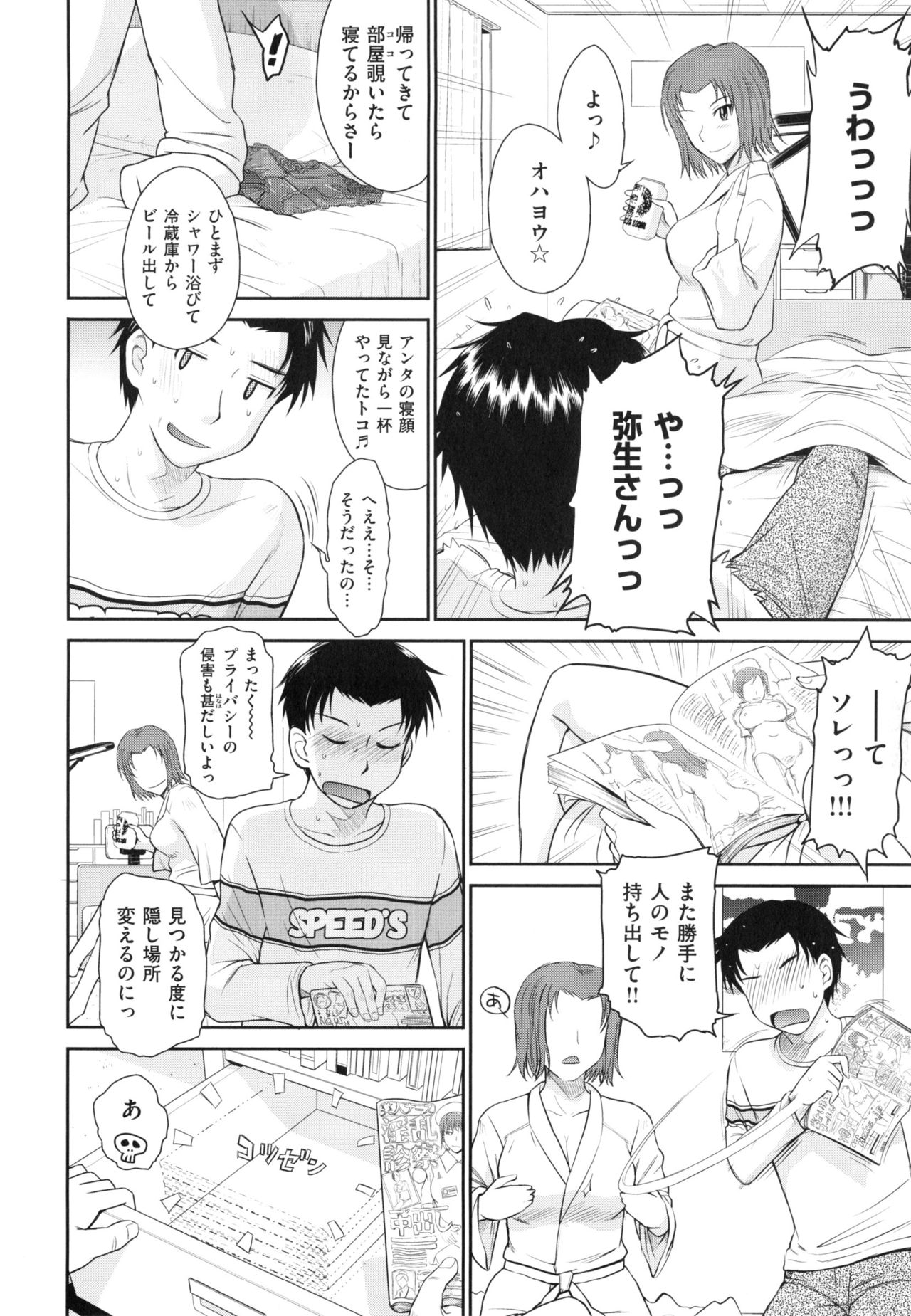 [月野定規] ボクの弥生さん