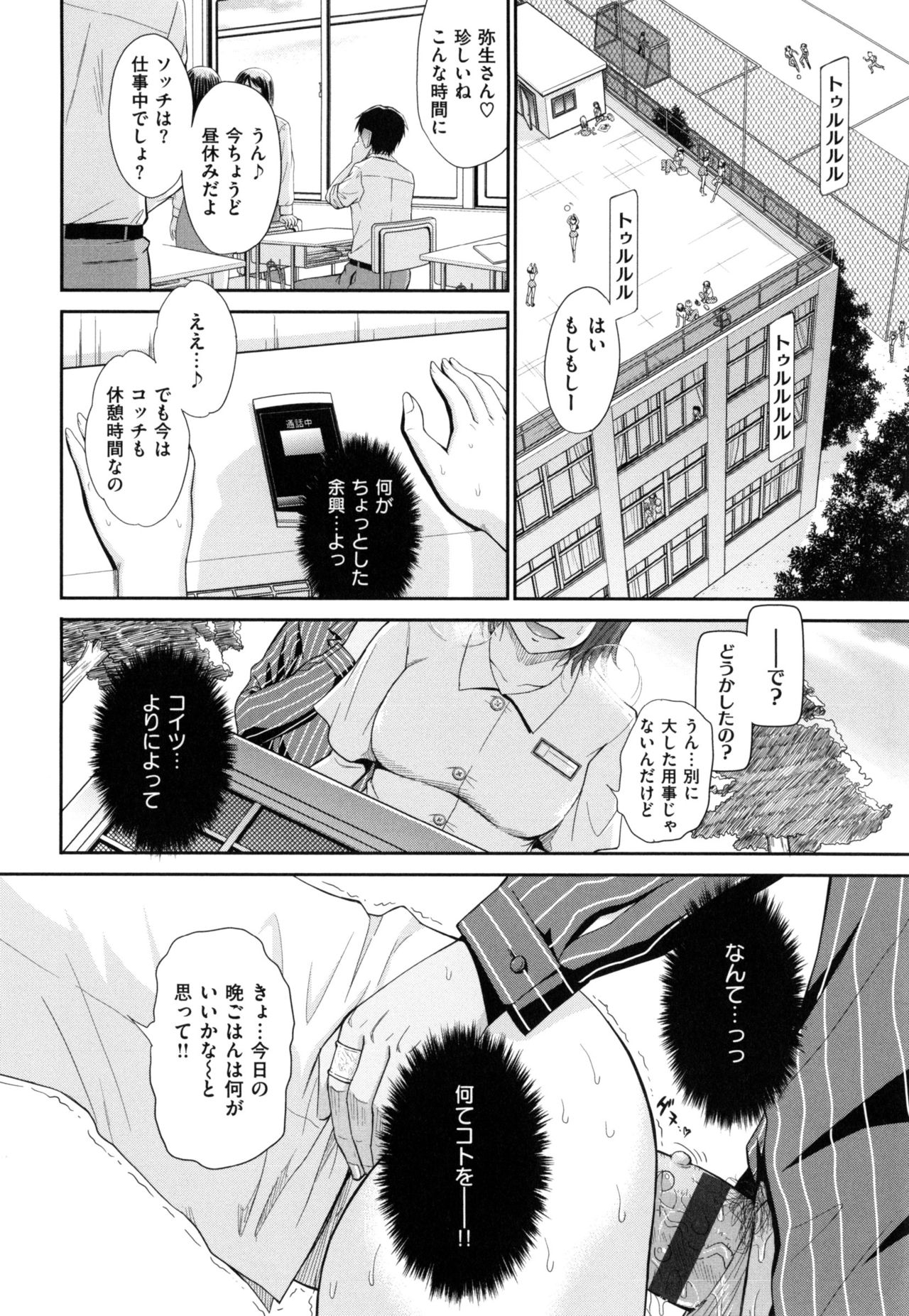 [月野定規] ボクの弥生さん