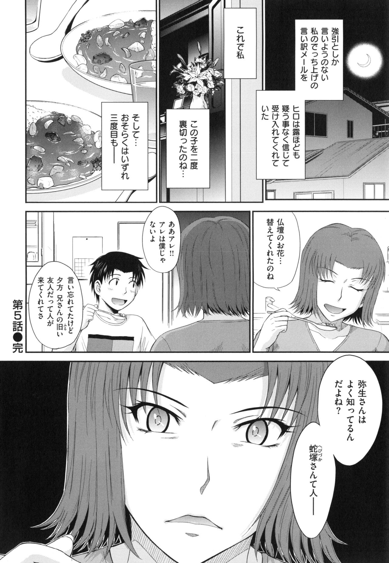 [月野定規] ボクの弥生さん