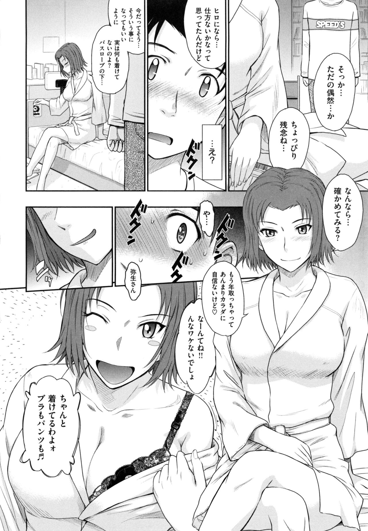 [月野定規] ボクの弥生さん