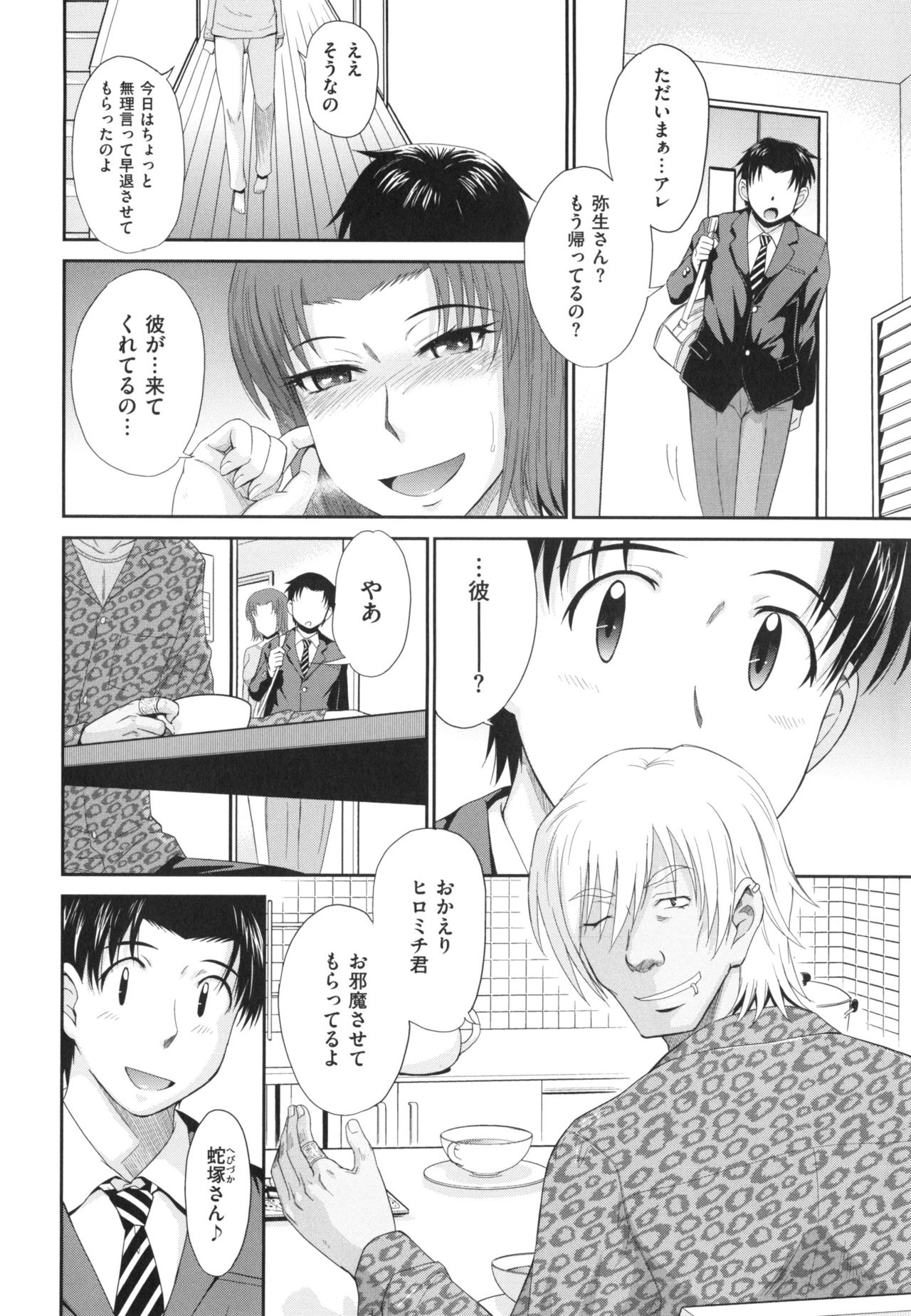 [月野定規] ボクの弥生さん