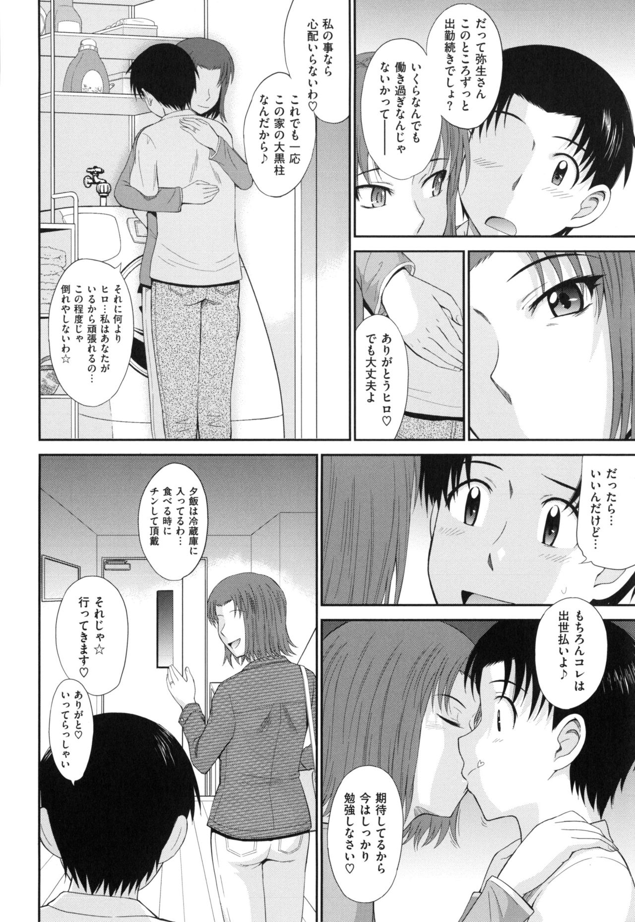 [月野定規] ボクの弥生さん