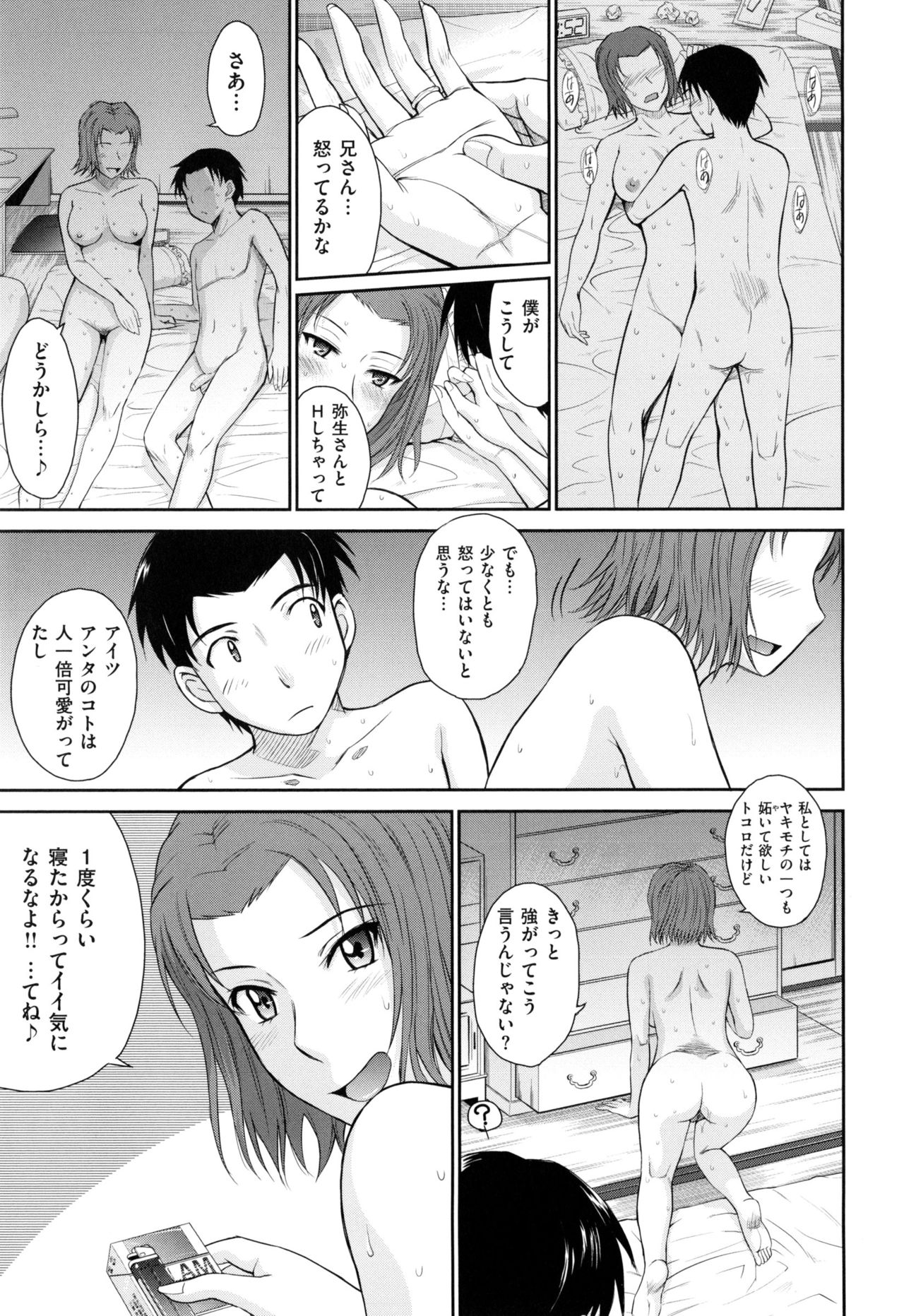 [月野定規] ボクの弥生さん