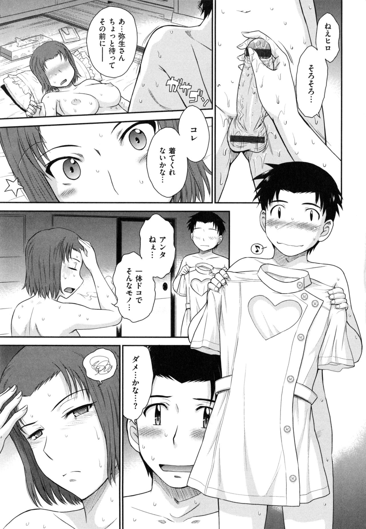 [月野定規] ボクの弥生さん