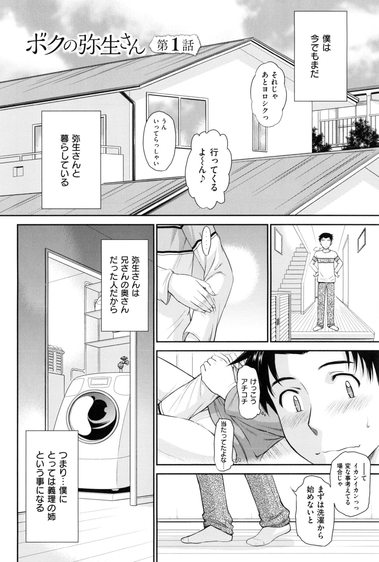 [月野定規] ボクの弥生さん