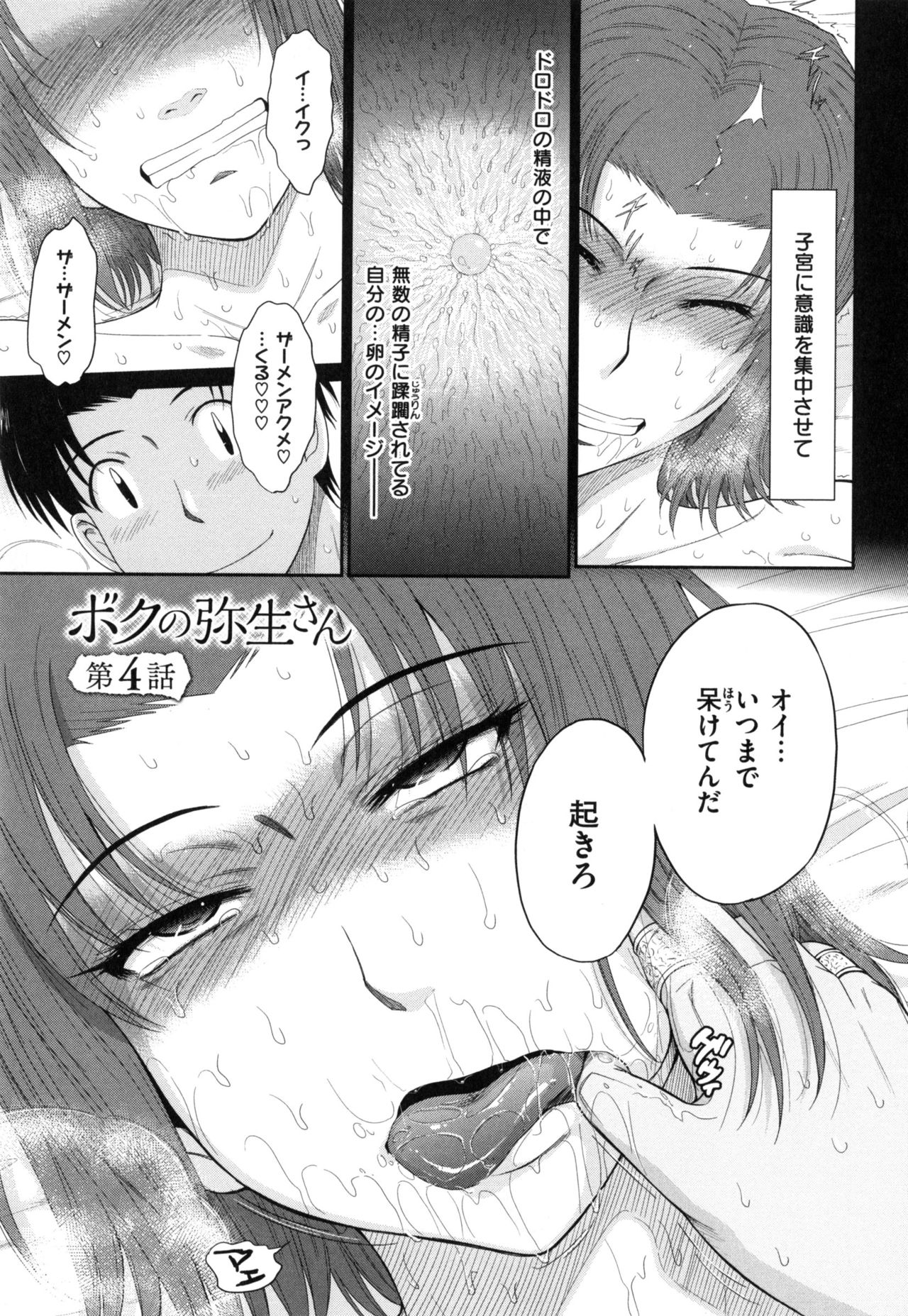 [月野定規] ボクの弥生さん