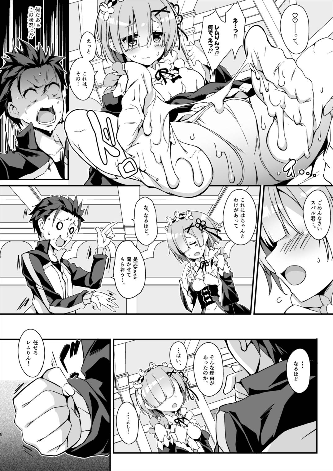 (C90) [おつきみ工房 (秋空もみぢ)] レムから始めるお薬作り (Re:ゼロから始める異世界生活)