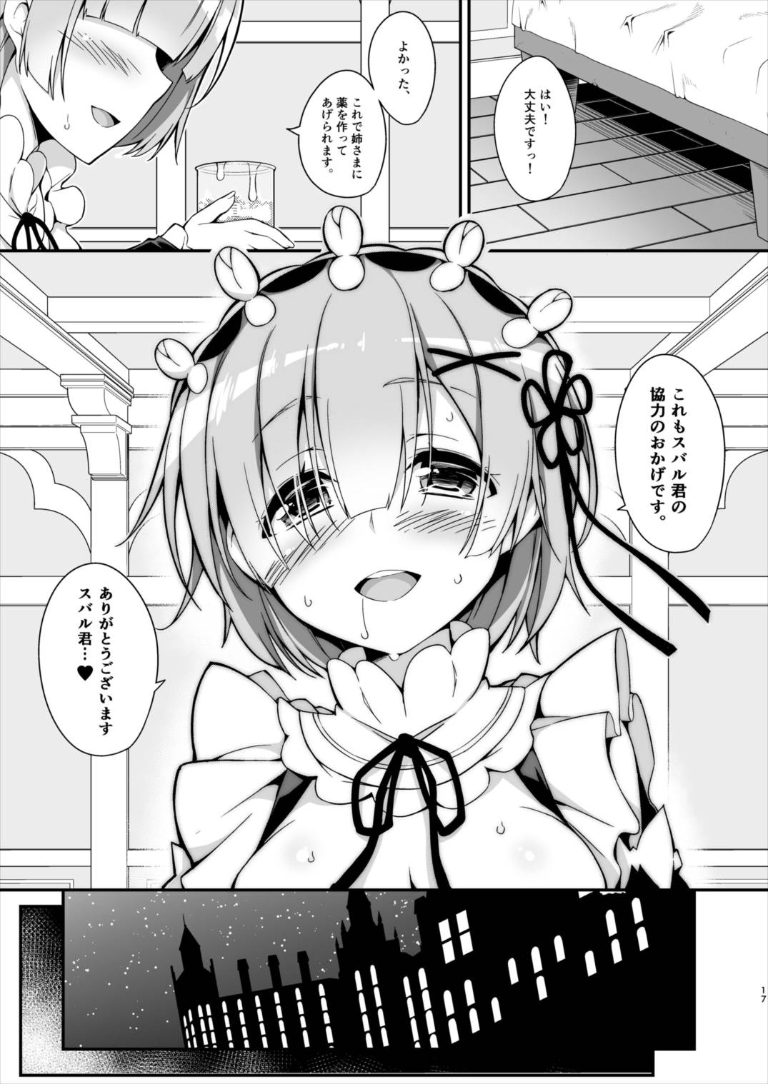 (C90) [おつきみ工房 (秋空もみぢ)] レムから始めるお薬作り (Re:ゼロから始める異世界生活)