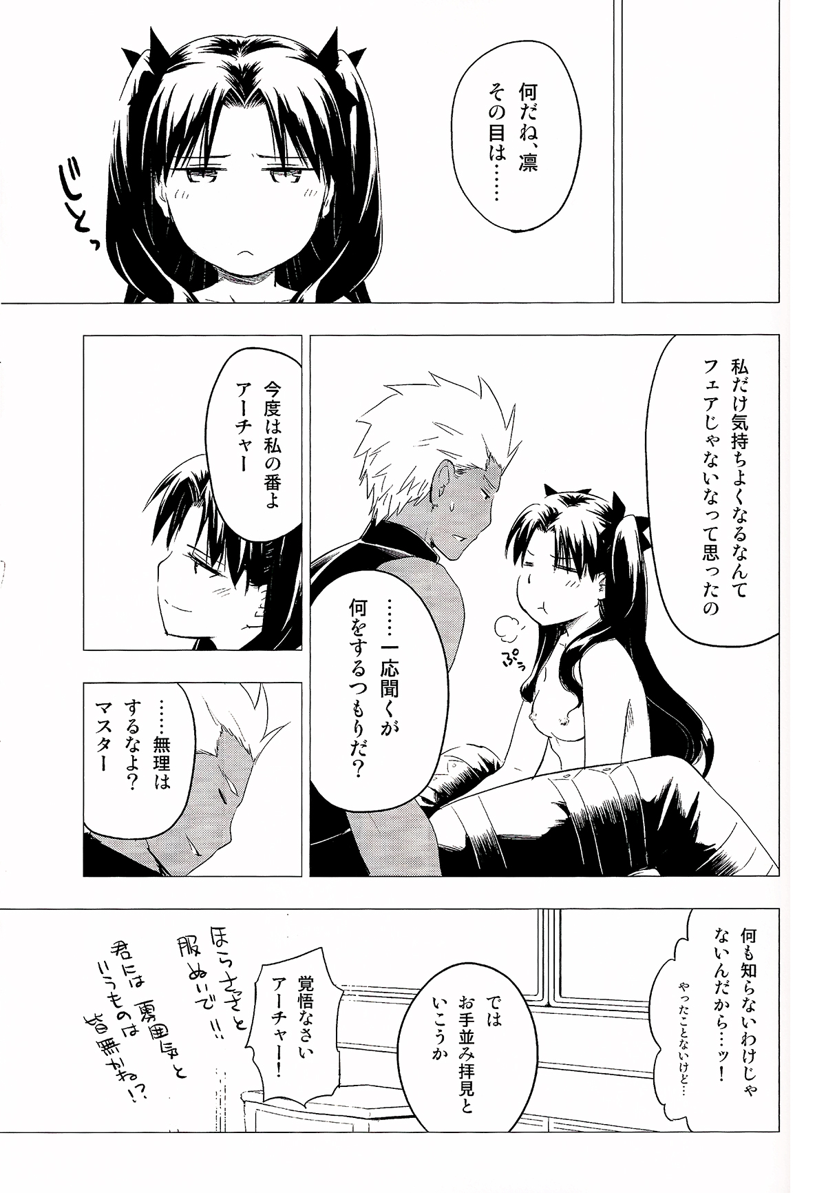 (C89) [すのーりっち (いいだ豊雪)] Have a Tea Break (Fate/stay night)