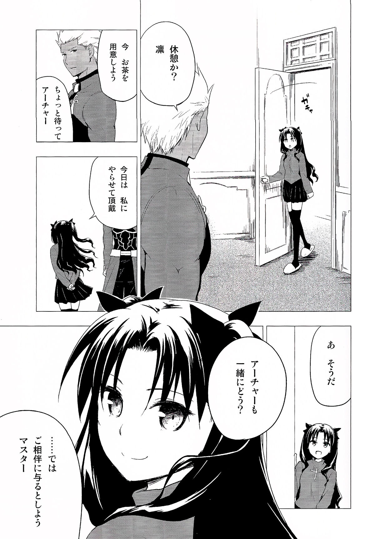 (C89) [すのーりっち (いいだ豊雪)] Have a Tea Break (Fate/stay night)