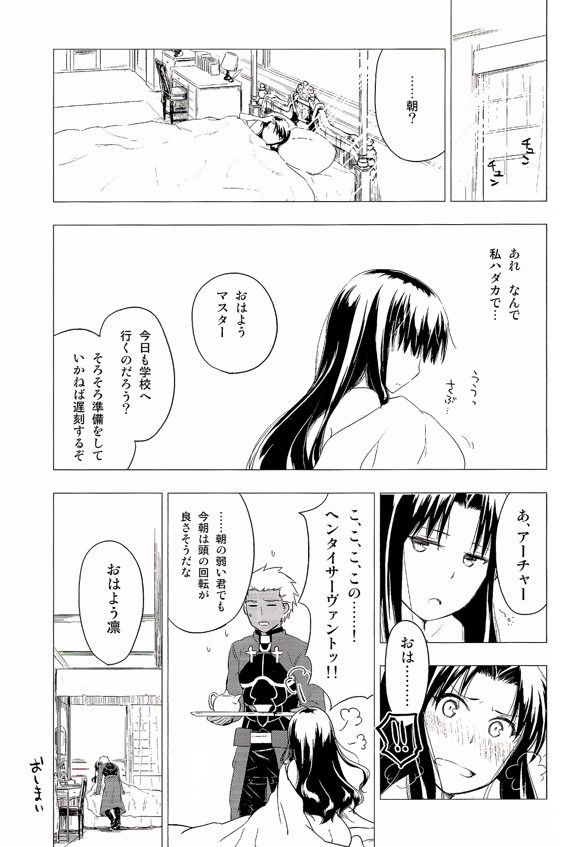 (C89) [すのーりっち (いいだ豊雪)] Have a Tea Break (Fate/stay night)