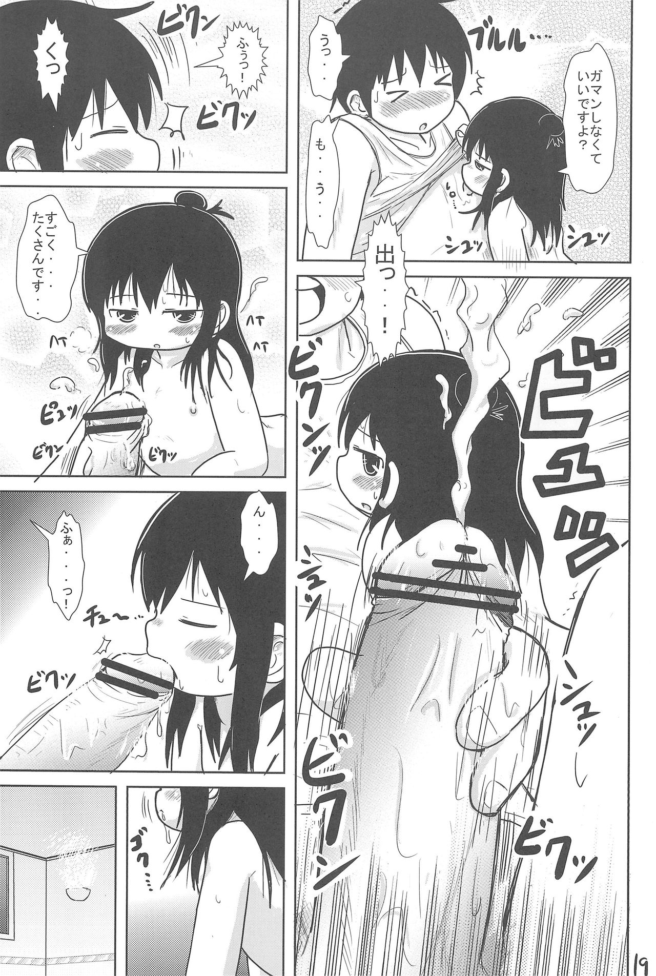 (C77) [BOOKSたかだ (よしぷー)] 三女さんといっしょ (みつどもえ)