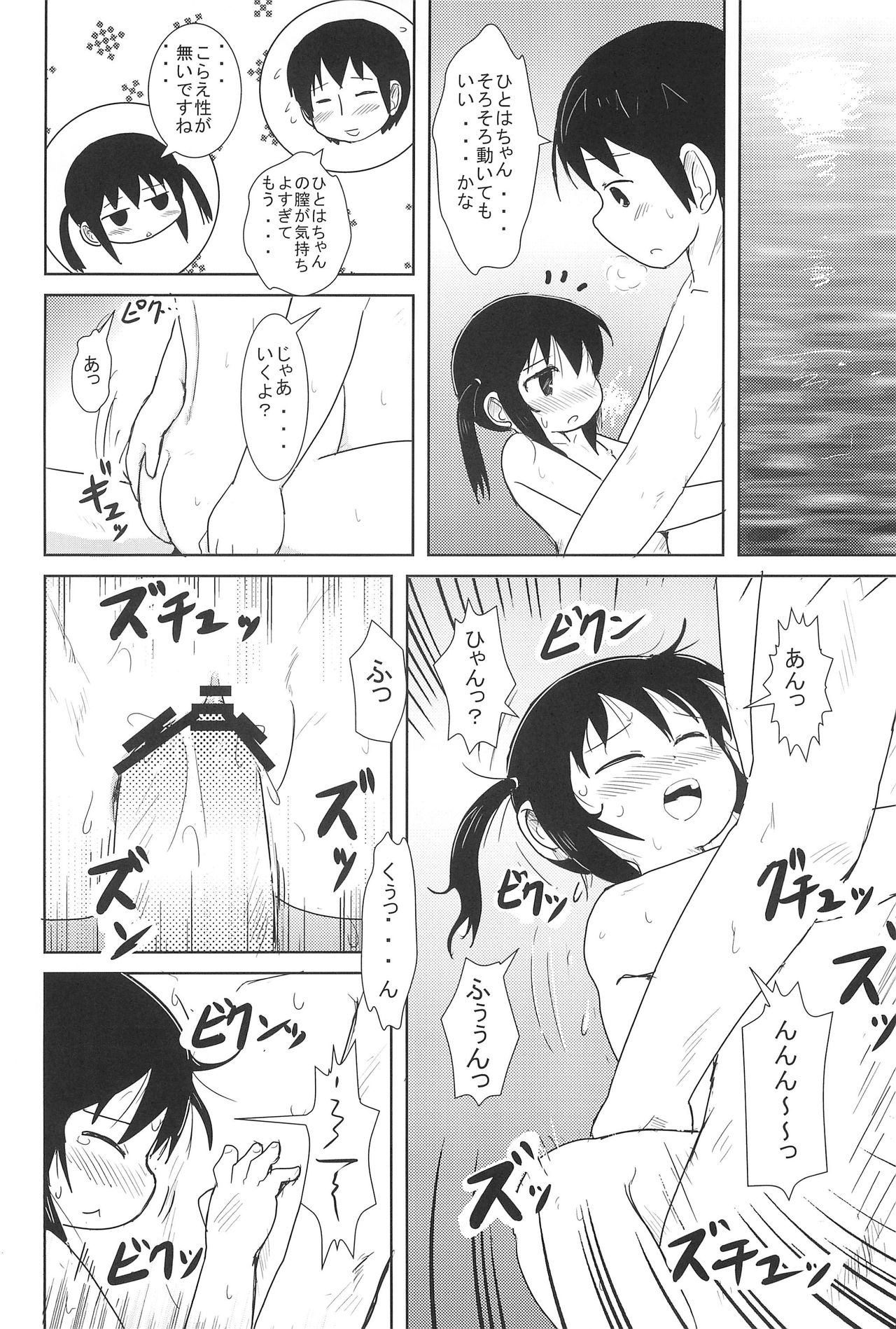 (C78) [BOOKSたかだ (よしぷー)] およいでみようよ (みつどもえ)