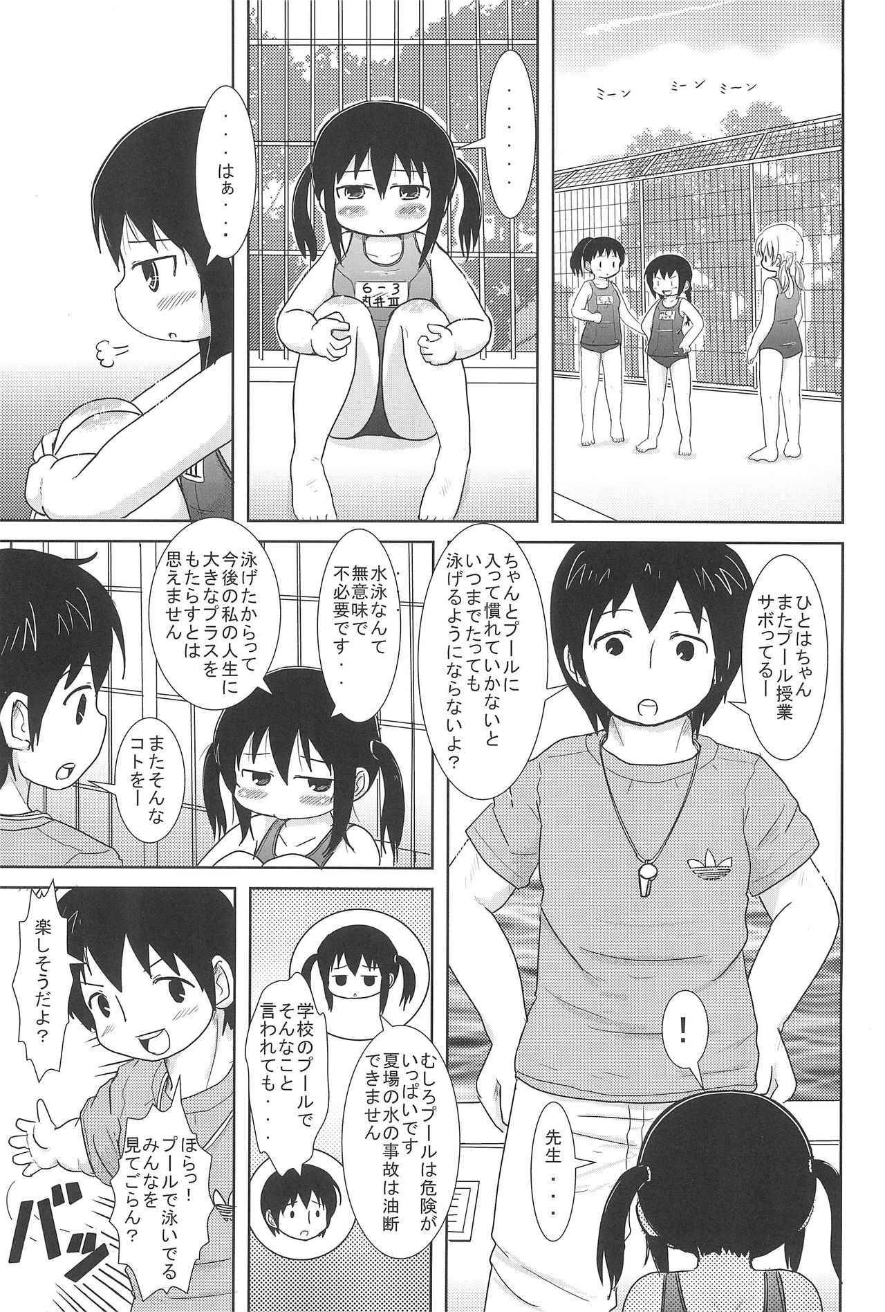 (C78) [BOOKSたかだ (よしぷー)] およいでみようよ (みつどもえ)