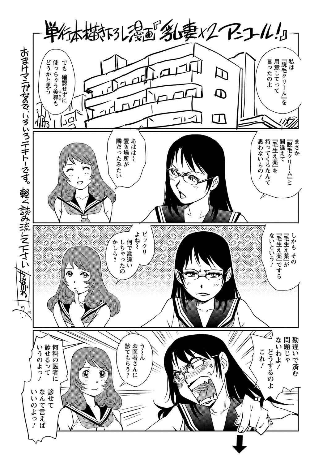 [やながわ理央] 乳妻×2 [DL版]
