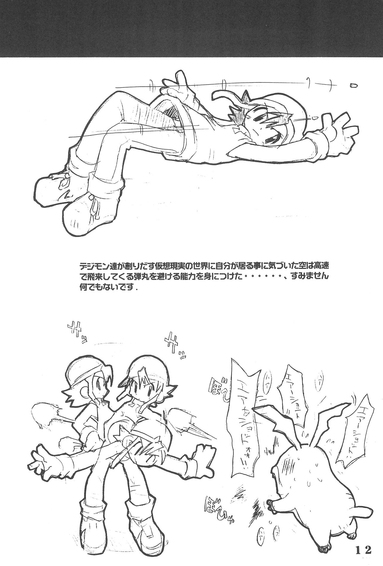 (C57) [きちきち倶楽部 (鬼畜広子)] K8 KICHIKU BOOK8 COSTOM (デジモン)