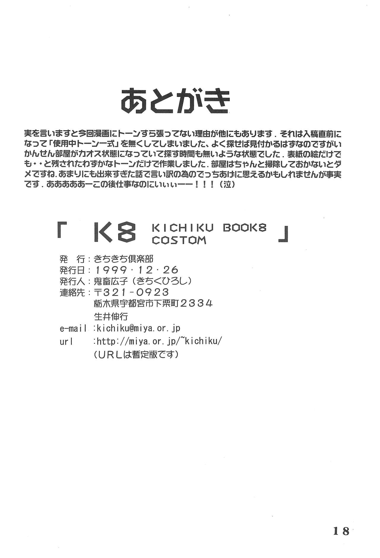 (C57) [きちきち倶楽部 (鬼畜広子)] K8 KICHIKU BOOK8 COSTOM (デジモン)