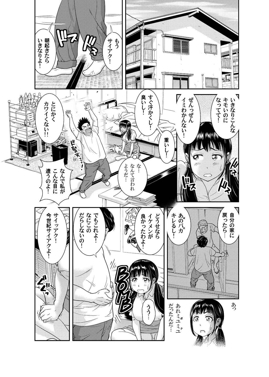 [モフ2製作所] 俺とあの娘の女体化チェンジ ～中でイったら交代してね？～ 2