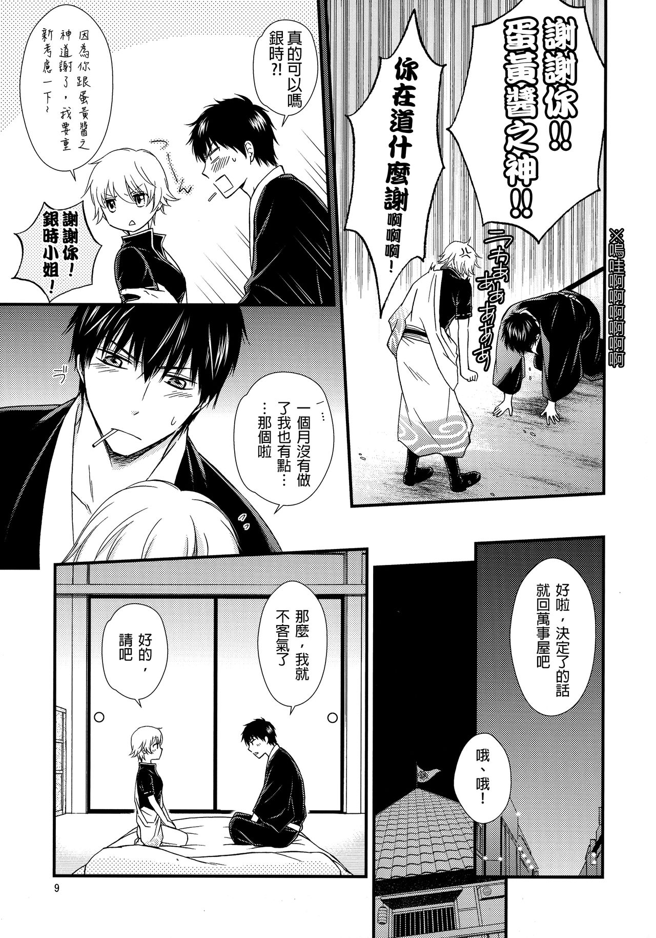 (CC大阪104) [メガロマニアリビドー (天堂一也)] 銀子さんを愛で倒す本。2 (銀魂) [中国翻訳]