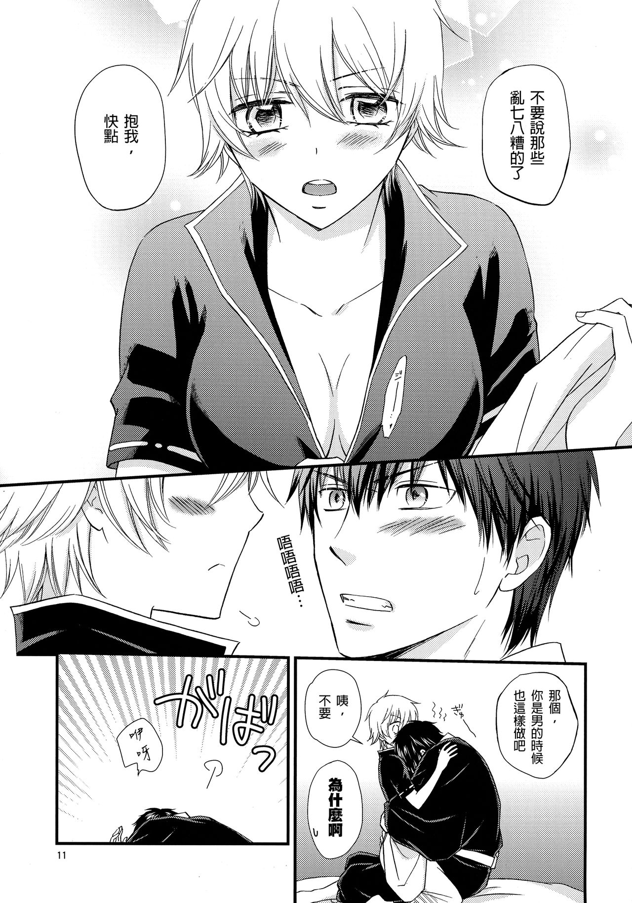 (CC大阪104) [メガロマニアリビドー (天堂一也)] 銀子さんを愛で倒す本。2 (銀魂) [中国翻訳]